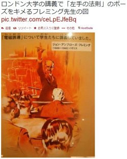 gearmann:  Twitter / aki_kuwa: ロンドン大学の講義で「左手の法則」のポーズをキメるフレミング …