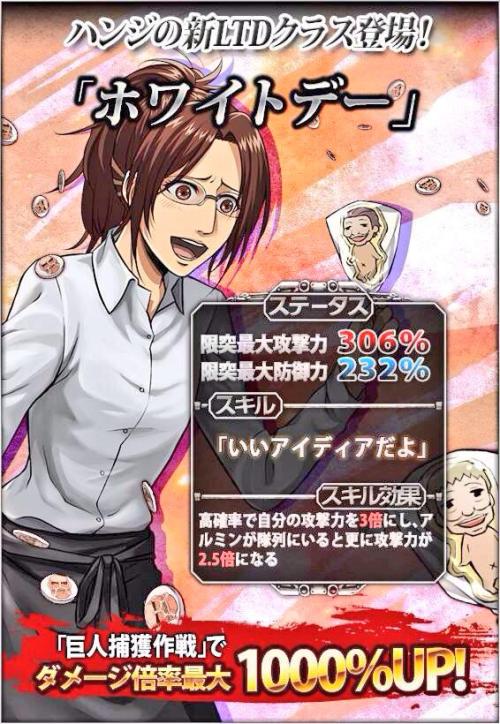 Hanji is the 2nd character in Hangeki no Tsubasa’s “White Day” event!She adds a variety of Titan candy as well!