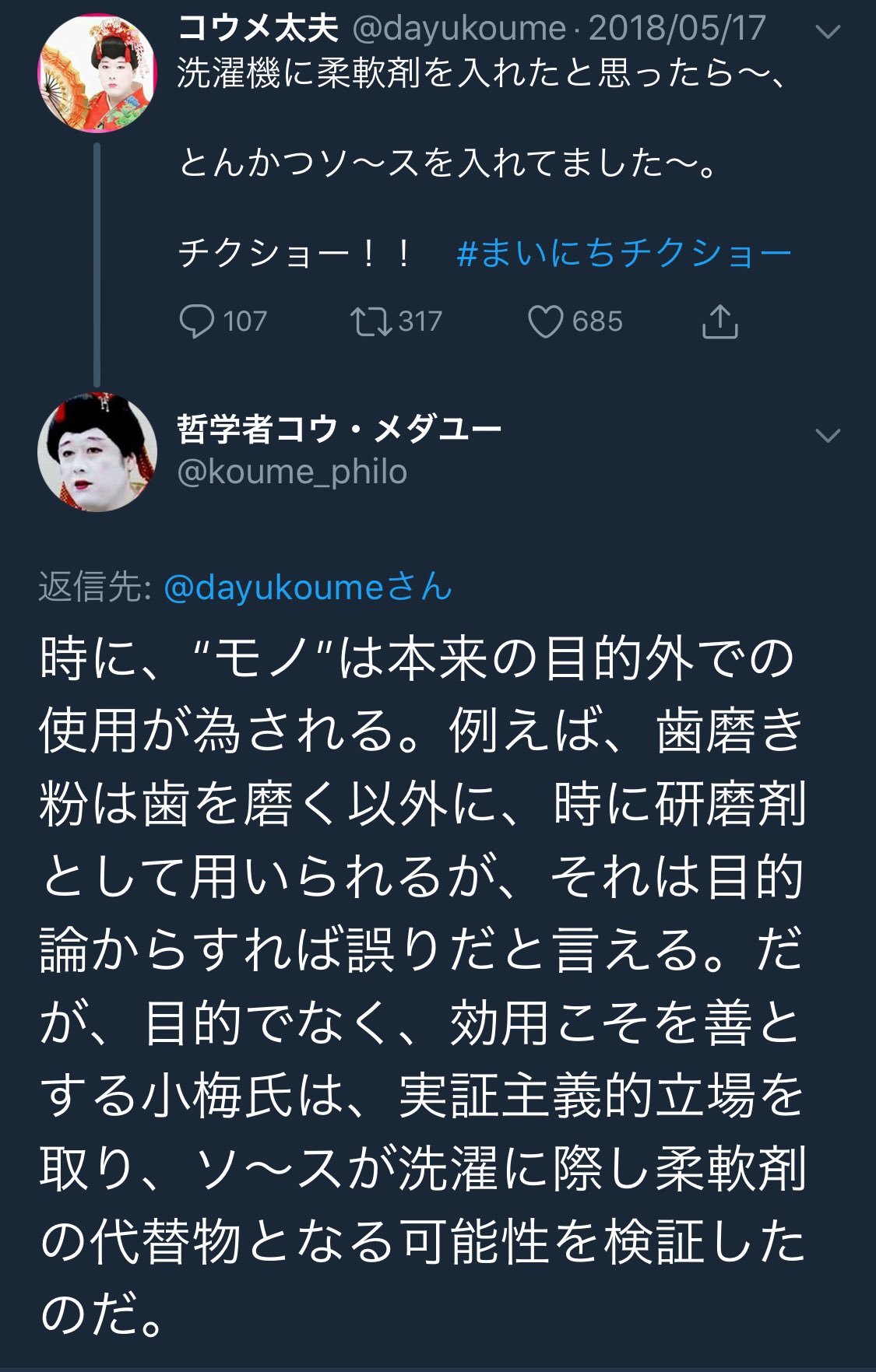 コウメ太夫のツイートを解説するアカウントが面白すぎて、狂気を感じた。