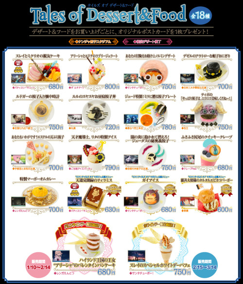 moooomoo:  ladyusada:  Tales of Zestiria in Namja Town will be held from 2015 1/10 to 3/29!  In addition to the Tales of themed food available, there will be a Tales of Garaponia lottery, exclusive goods available in the Namja Town shop, Tales of crane