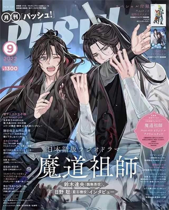 The Pash! September 2022 cover featuring Wei Wuxian and Lan Wangji trapped the Genbu grotto. Wei Wuxian’s clothes are tattered and bloodied from having been branded earlier. Lan Wangji, irritated by his antics, bites into Wei Wuxian’s forearm. Both are fully clothed. 