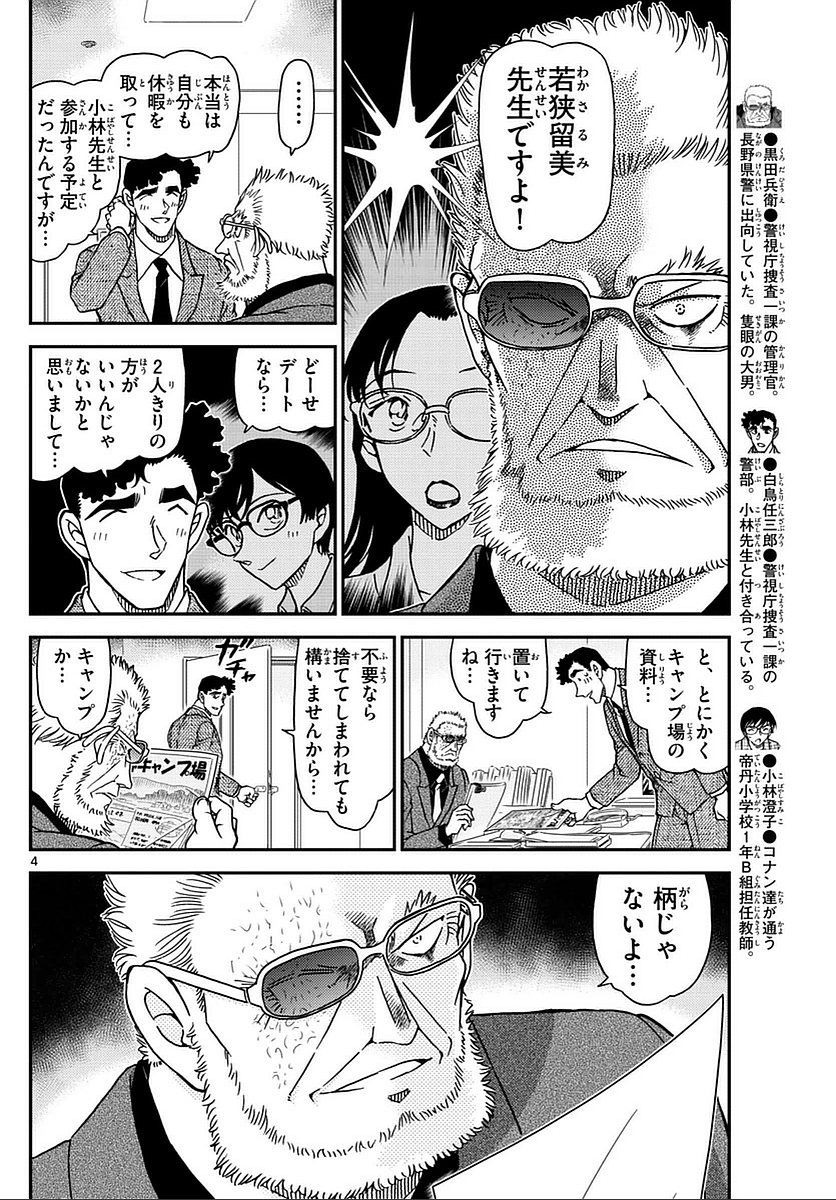 On Hiatus Desperate Shipper Dc Translations Detective Conan File 987 Japanese To English