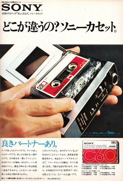 tsun-zaku:SONY CASSETTE TAPE：広告－1973年
