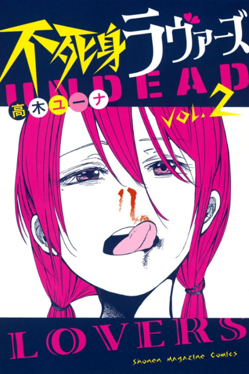 不死身ラヴァーズUndead LoversTakagi Yuna