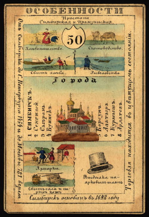 Illustrated cards for the provinces of the Russian Empire (publishedin St. Petersburg 1856).  Each c