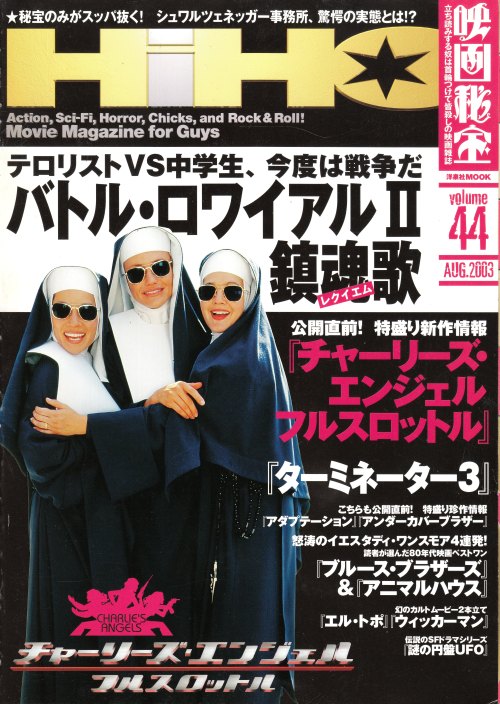 anamon-book: 映画秘宝 Vol.44 AUG.2003『バトル・ロワイアルⅡ』いよいよ大人に宣戦布告!洋泉社MOOK洋泉社表紙写真＝『チャーリーズ・エンジェル フルスロットル』表紙デザイン