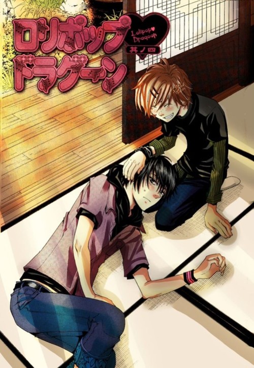 theyaoiaddictionsociety:Today’s Yaoi Addiction Society’s Yaoi Manga of The day is Lollipop Dragoon