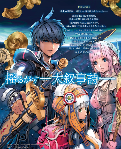 Two page Star Ocean 5 spread from this week’s Famitsu.