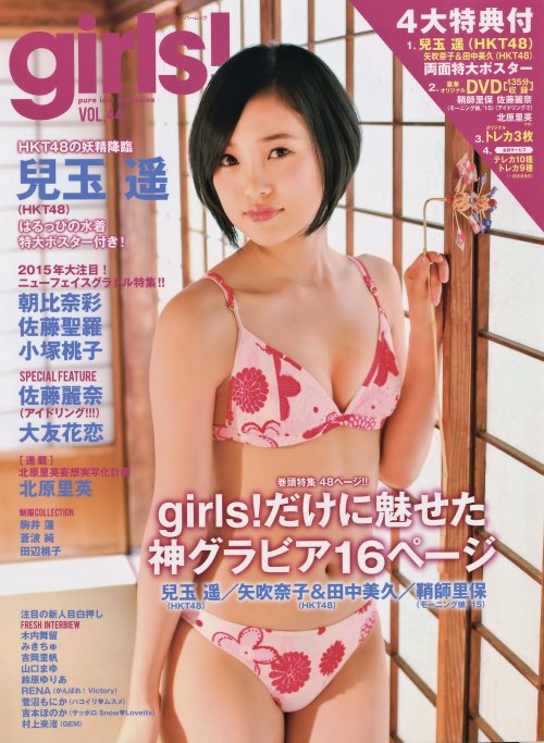   [girls!] Vol.44 HKT48 Kodama Haruka 兒玉遥  