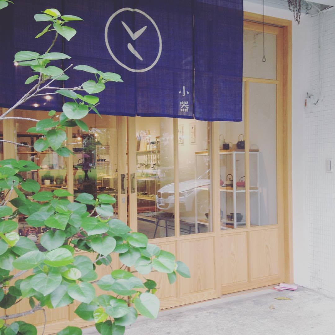 This shop has beautiful entrance. And lots of respects of Made in Japan items. I really appreciated about it. I bought their collaboration tote bag with #makotokagoshima . エントランスの佇まいが美しかったお店。@小器生活道具 #小器生活道具 #台湾 #taipei (at 小器生活道具)