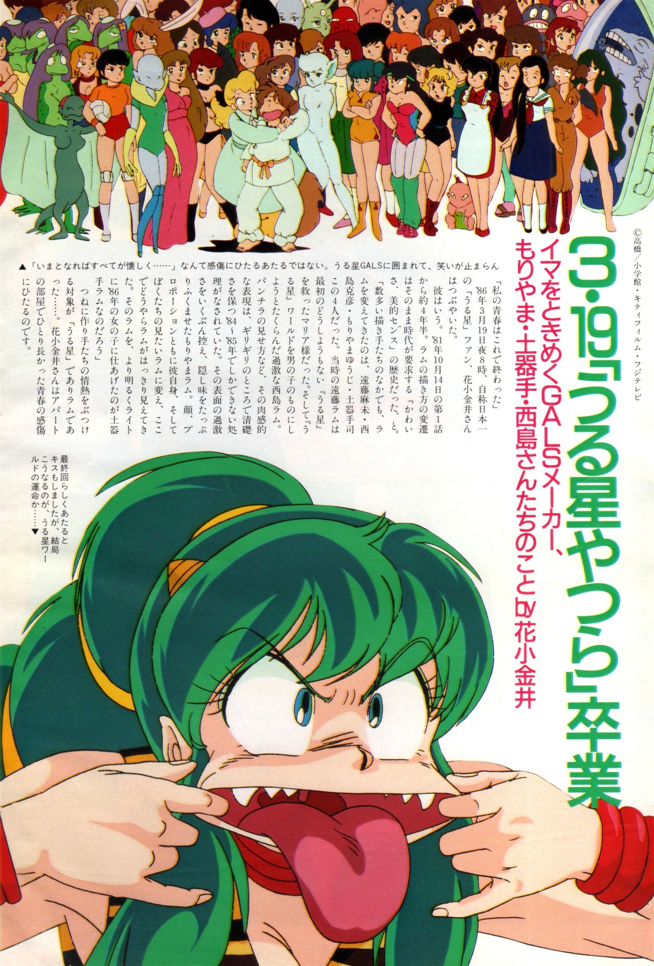 Anim Archive Urusei Yatsura Animage Magazine 05 1986
