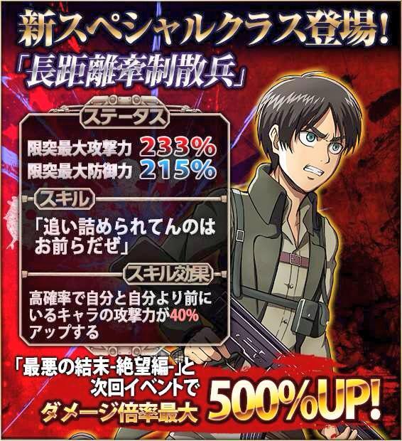  New Hangeki no Tsubasa class for Eren &amp; Mikasa!  The literal translation