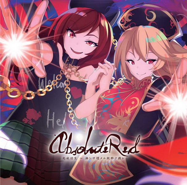 [Autumn Reitaisai 6][Re:Volte] Absolute Red 起疵回生～淋シサ埋メル純粋ナ戯レ 82b49ac6546b54e01b8c9918c3d9494e63ef41de