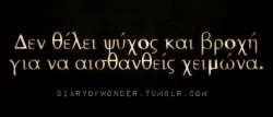 diaryofwonder:  Σκιάχτρο