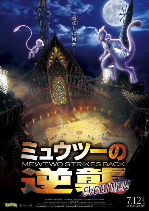 New Official Artwork for the upcoming Pokémon The Movie: Mewtwo Strikes Back EVOLUTION