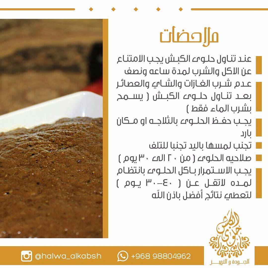 الكبش العمانيه حلوى حلوى عمانية