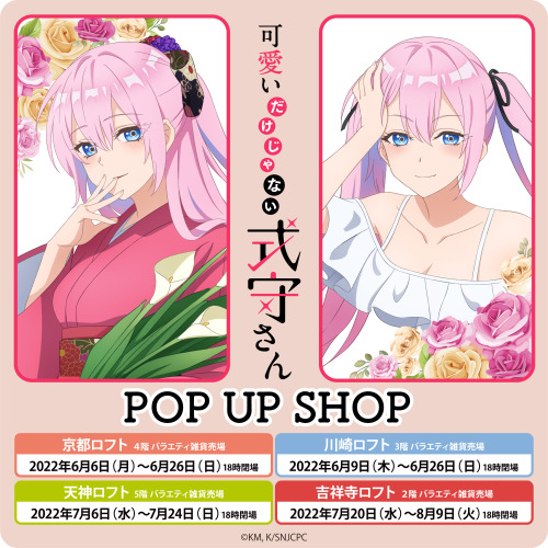 Kawaii dake ja Nai Shikimori-san (Shikimori’s Not Just a Cutie) - Pop Up Shop featuring goods 