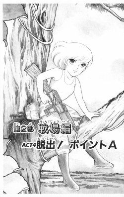 vintagemanga:  WADA Shinji (和田慎二), Shoujozame  / 少女鮫 