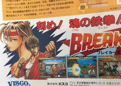 Tia Langray gamest arcade magazine 1997(vol.187-191), Breakers (Revenge) fan art! ゲーメスト 雑誌, ブレイカーズ リ