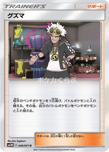 Torment Spray, Super Scoop Up, Guzma, Wicke, Po TownLight-Consuming Darkness trainer cards[x][x]