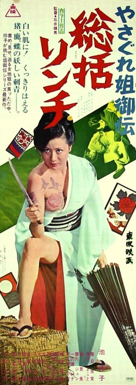 thepinkyviolencearchive: theyakuza893: Reiko Ike in “Female Yakuza Tale” (1973) Female Yakuza Tale