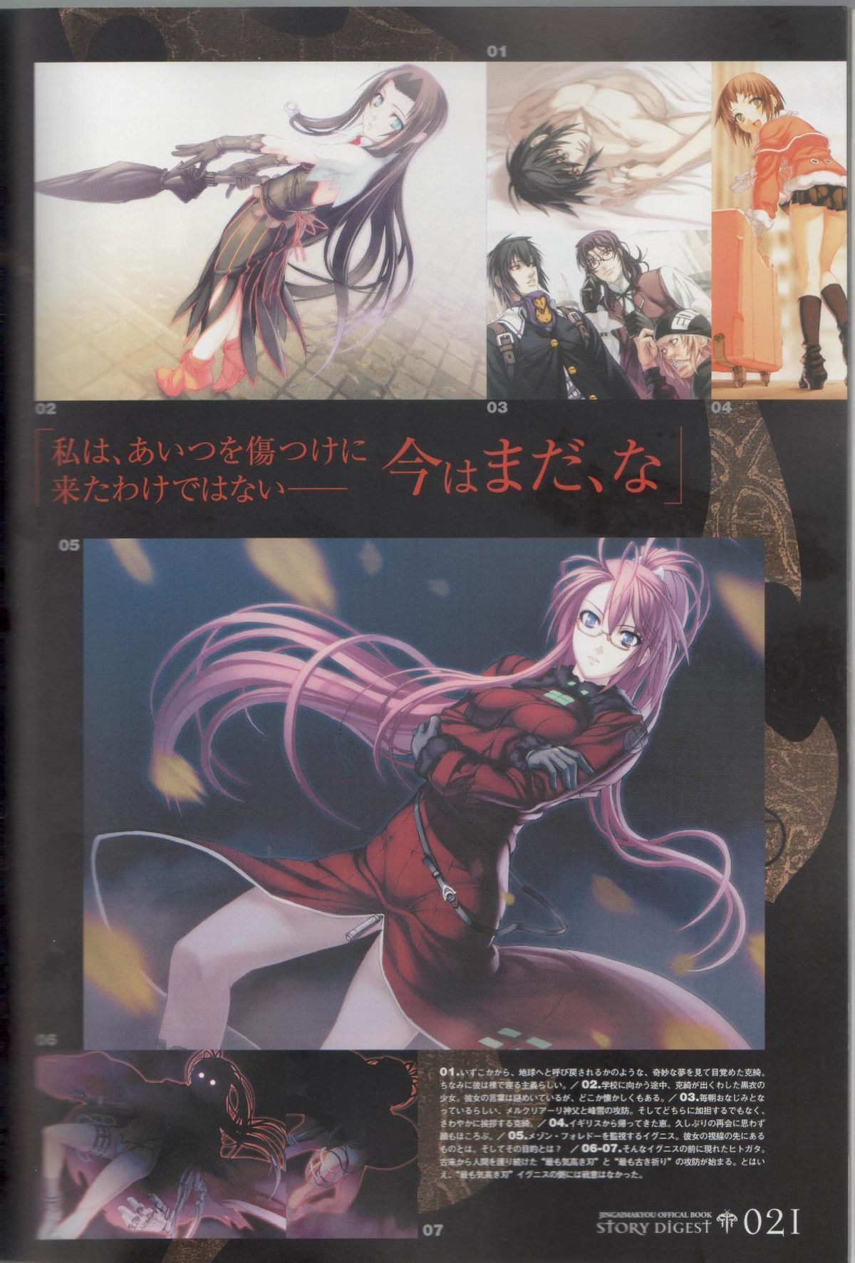 百歌絵巻　塵骸魔京公式読本(Chaos Gate)