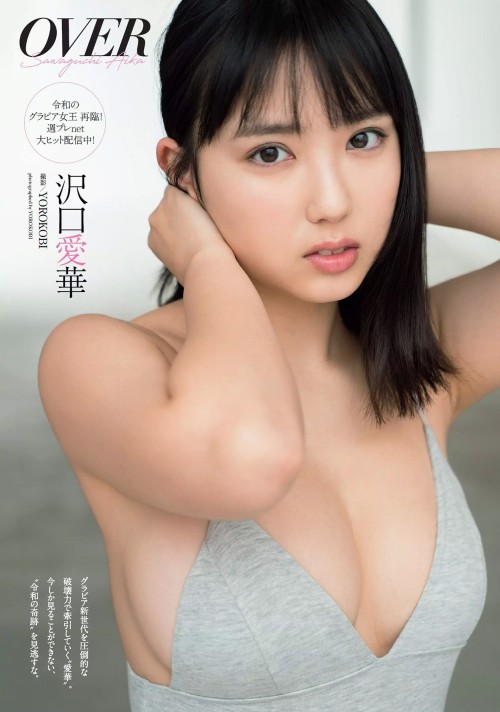 kyokosdog: Sawaguchi Aika 沢口愛華, Weekly Playboy 2020  No.22