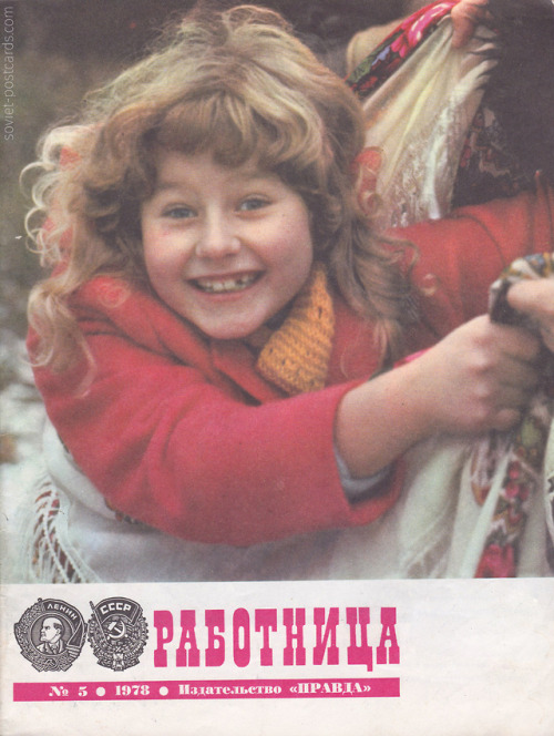 sovietpostcards:May issues of Soviet magazines Rabotnitsa and Krestyanka (1971-1978)Журналы Работниц