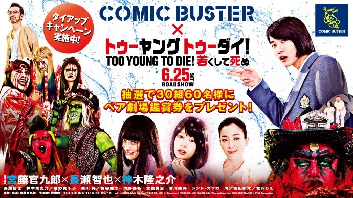 映画 Too Young To Die 若くして死ぬ