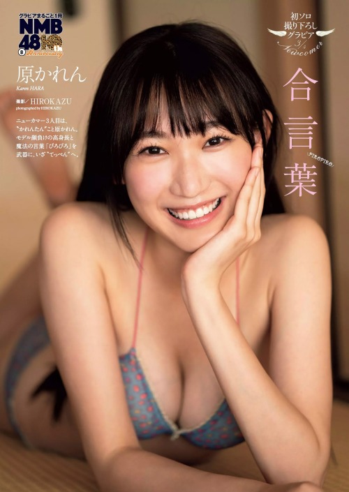 kyokosdog:Karen Hara 原かれん, Weekly