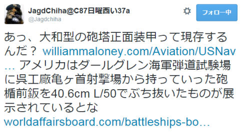 tokunaga-mk2:JagdChiha@C87日曜西い37aさんはTwitterを使っています: “あっ、大和型の砲塔正面装甲って現存するんだ？ http://t.co/qQLQ6WSfze アメリカはダールグレン海軍弾道試験場に呉工廠亀ヶ首射撃場から持っていった砲楯前鈑を40.6cm