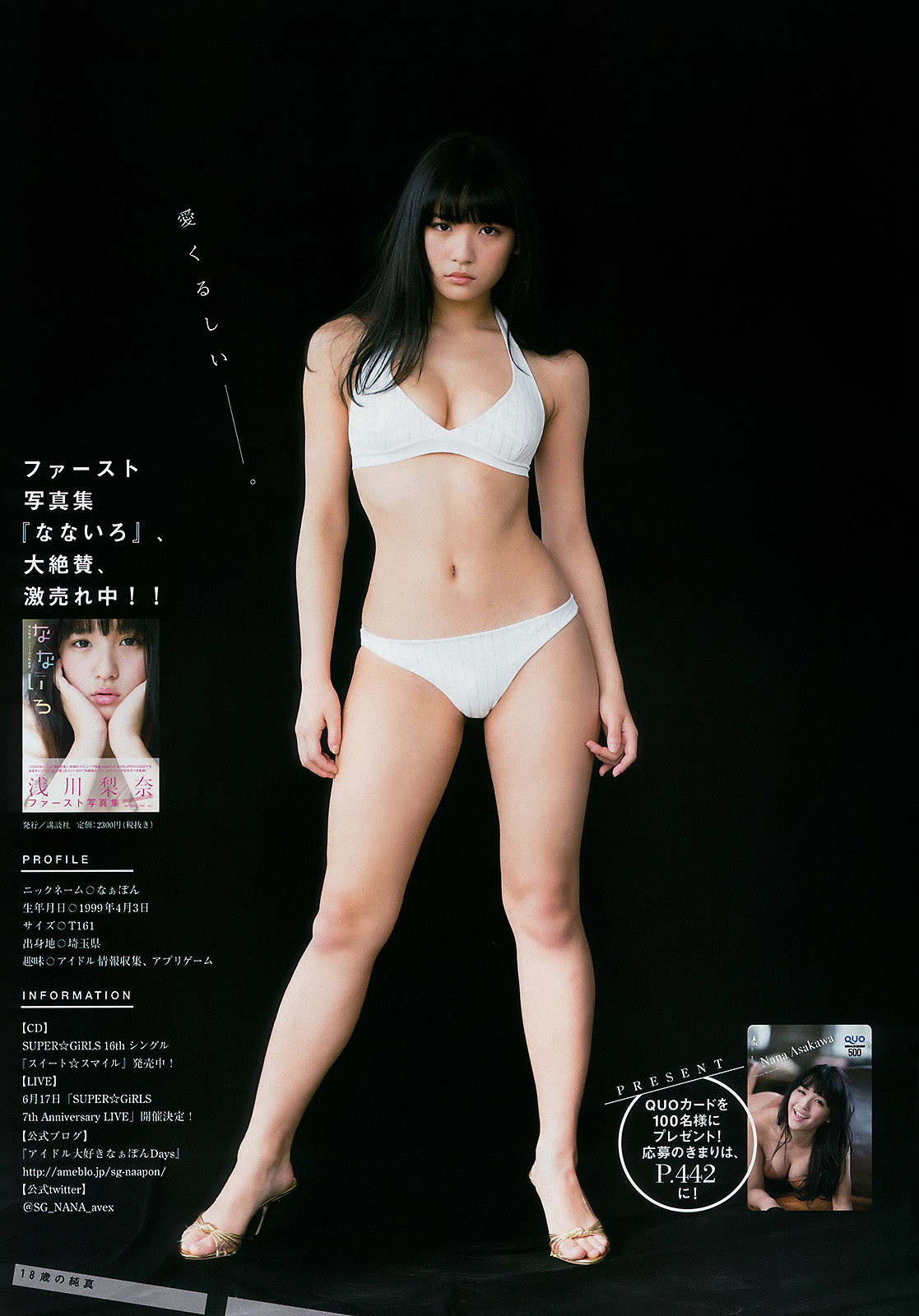 本当はからっぽ 浅川梨奈 本当はからっぽ 浅川梨奈