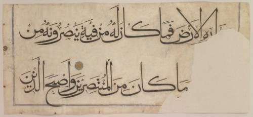 Section from the &ldquo;Qur'an of `Umar Aqta&rdquo; by `Umar Aqta&rsquo; via Islamic ArtMedium: Ink