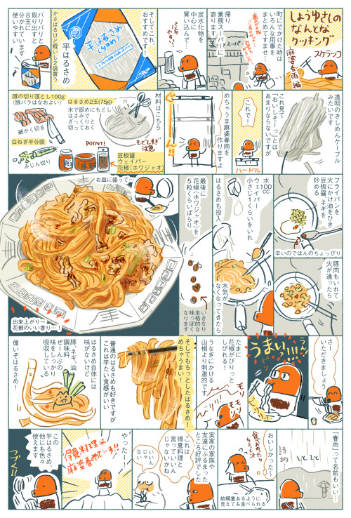 sukeracko:  辛いの苦手な方はウェイパーだけでも美味しいと思います。