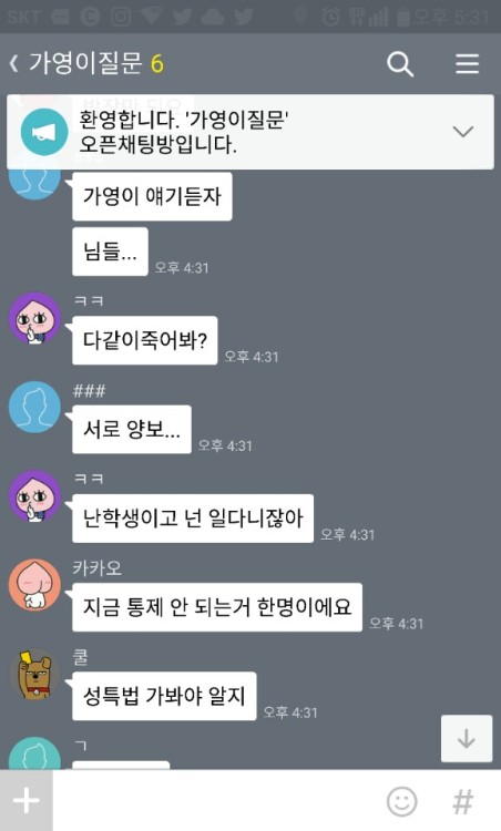 gayounglove-kim: 지금 심란한데 무슨일이냐고 물어보는분들이 너무많아서 아는분한테 톡으로내용받은거 일부공개할게요 총 75장이예요 이미 망한거같아요 ㅜㅜ