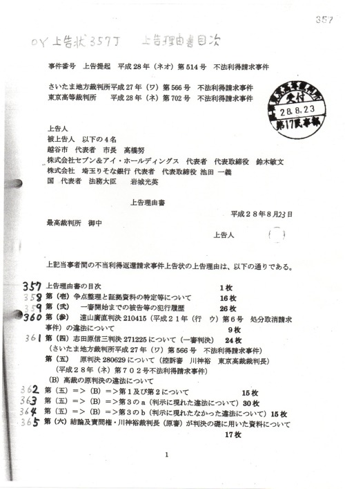 画像版　TT　３５７丁　H280823上告理由書目次　高橋努訴訟　#281111小貫芳信調書（決定）　#上告提起　
https://ameblo.jp/bml4557/entry-12617490711.html#_=_
https://pin.it/5c4AiQF
https://note.com/thk6481/n/n07e2559a25c5
TT　上告提起　平成２８年（オ）第１３９７号
#小貫芳信最高裁判事　#鬼丸かおる最高裁判事　#山本庸幸最高裁判事　#菅野博之最高裁判事