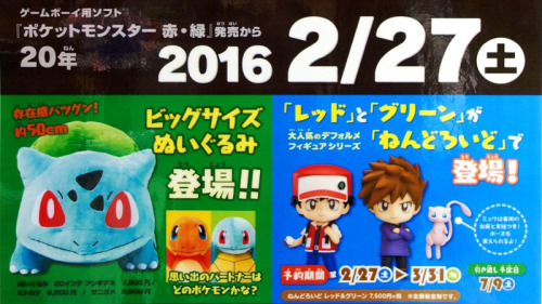 Big Size plush toys for the original Kanto Starter Pokemon Bulbasaur (7,800 yen) , Charmander, and S