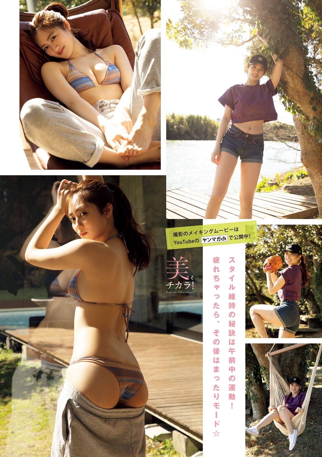 Okuyama Kazusa 奥山かずさ, Young Magazine   歳/Age: 27 身長/Height: 164cm B83 W54 H86 Twitter: @okuyama_kazusa_ ...