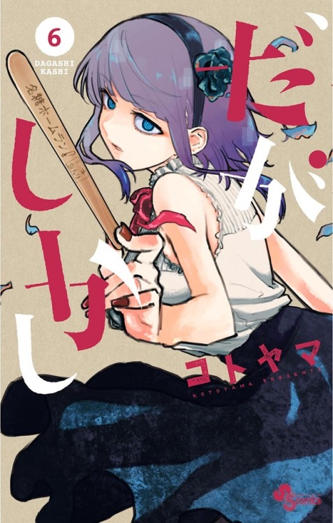 janime6: Dagashi Kashi (だがしかし) 1 - 10