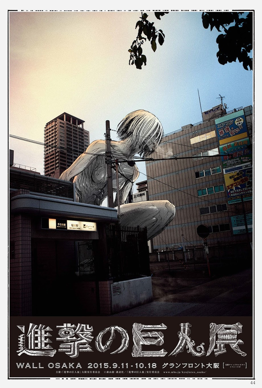 leviskinnyjeans:  Bus Stop Promotional Posters for the Shingeki no Kyojin Exhibition