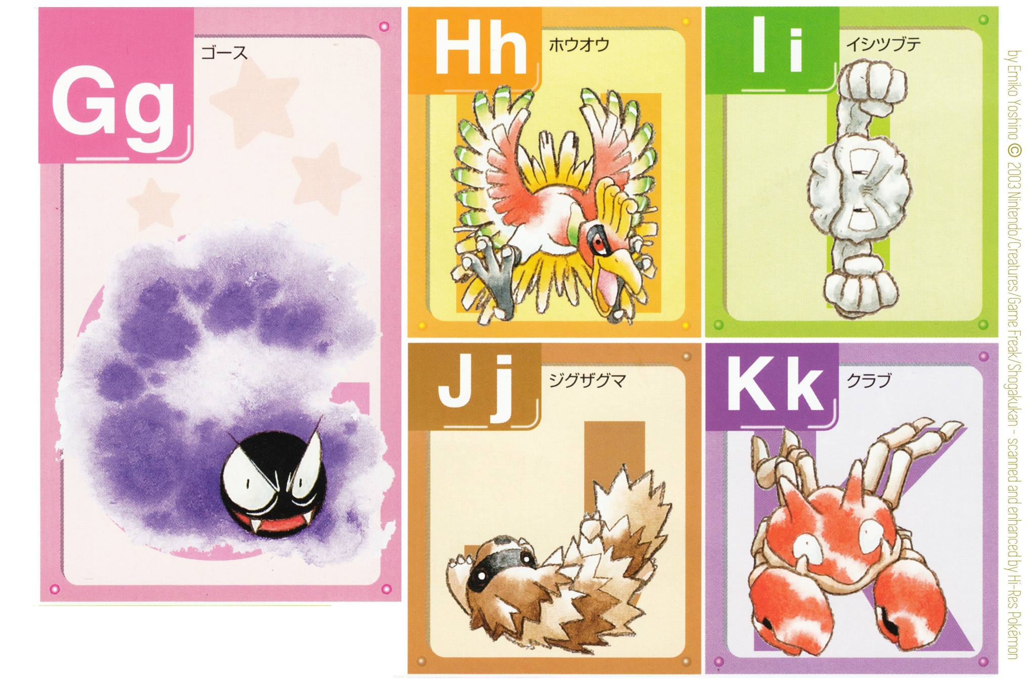 hirespokemon:Pokémon alphabet! Another 2003 illustration by the legend Emiko Yoshino 吉野恵美子, from the book “ポケモン えいごであそぶモン!”, an English course for Japanese kids .