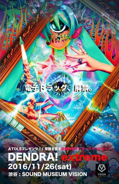 「電ドラ！extreme」2016/11/26(sat) 渋谷 SOUND MUSEUM VISIONMAIN VISUAL