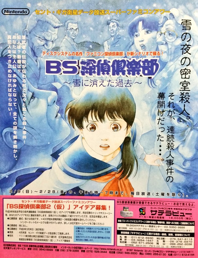 bowloflentils: BS Tantei Club: Yuki ni Kieta Kako (ＢＳ探偵倶楽部 ～雪に消えた過去～)