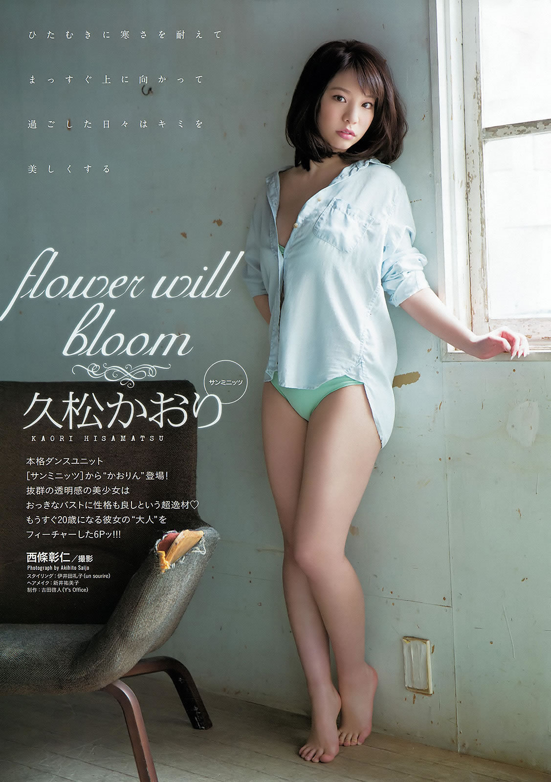 [Young Animal] 2015 No.09 Hisamatsu Kaori 久松かおり