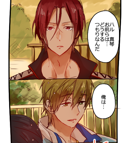 By げっし Free! Eternal Summer!