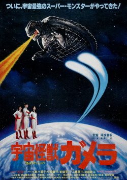 monsterman:  Gamera: Super Monster (1980)