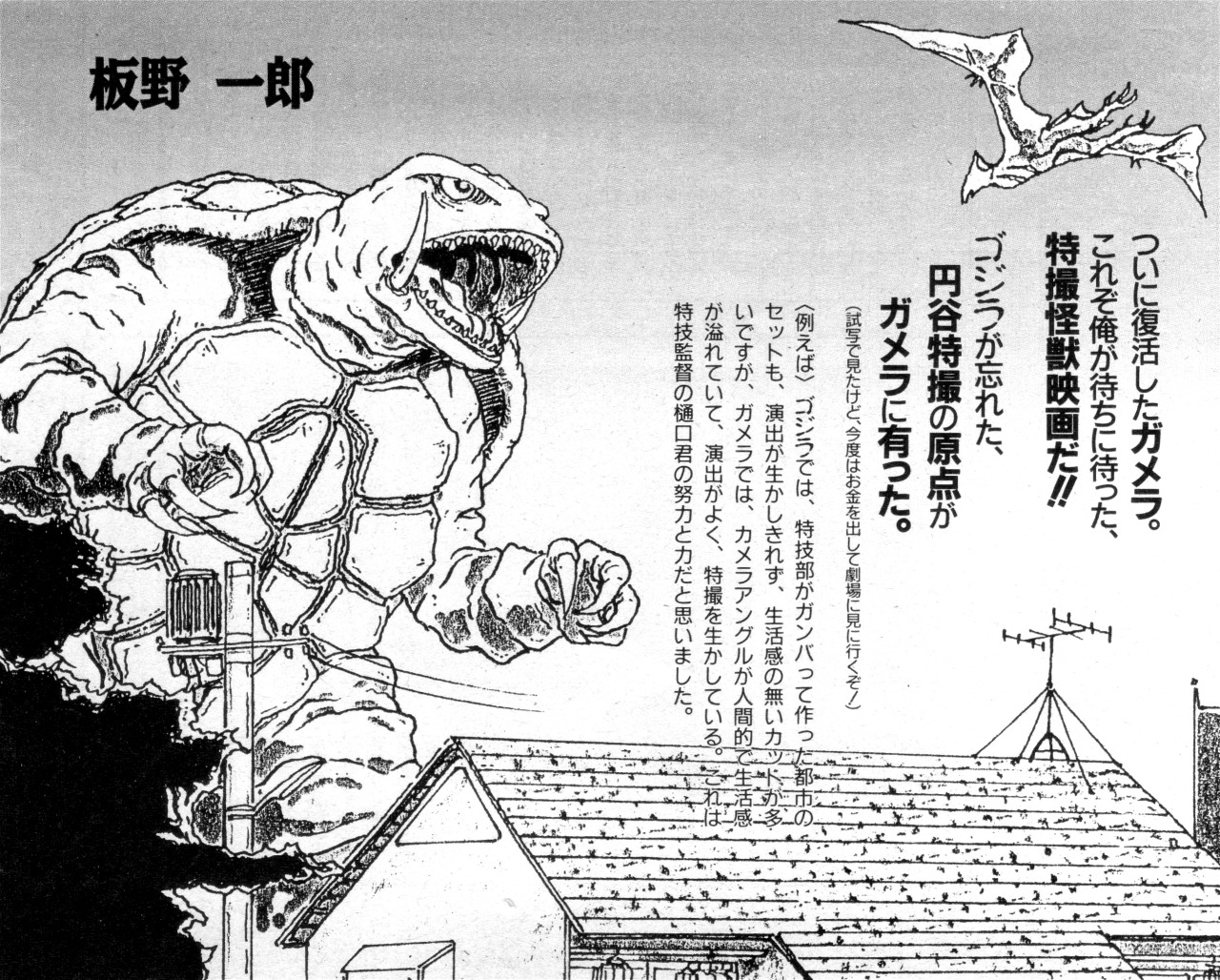 animarchive:   Animage (04/1995) - Gamera: Guardian of the Universe movie - illustrations