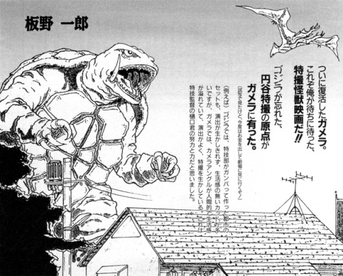 animarchive:   Animage (04/1995) - Gamera: Guardian of the Universe movie - illustrations by Yoshitoo Asari and Ichirō Itano. Storyboard by Shinji Higuchi.