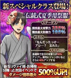 fuku-shuu:   Eren and Jean in their new Hangeki no Tsubasa summer festival class attire!  Looks like accuracy + attack increases by 40% when they’re on the same team?