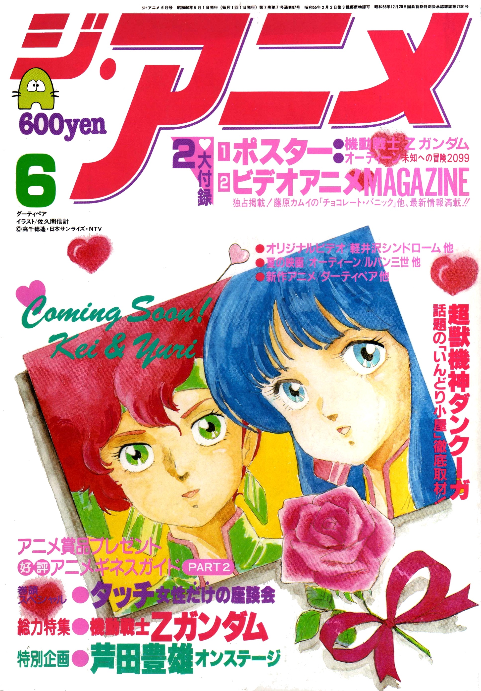ジ アニメ 1985年6月号 Explore Tumblr Posts And Blogs Tumgir ジ アニメ 1985年6月号 Explore Tumblr Posts And Blogs Tumgir